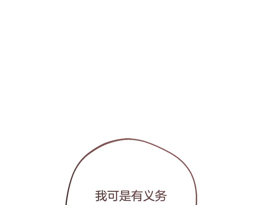 反派少女被爱意围绕 第101话 心之所向 第80页