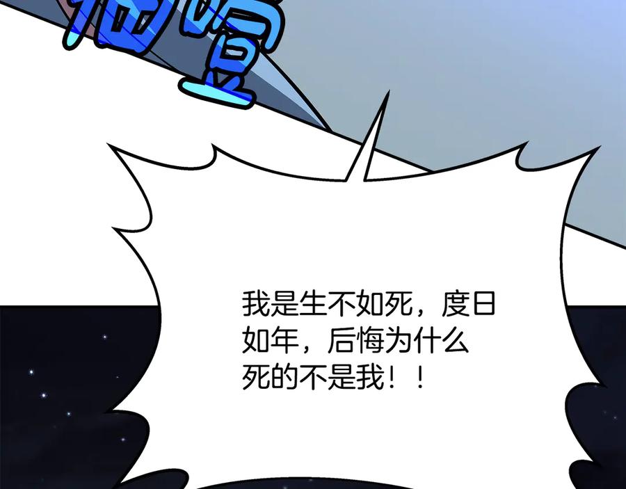 神的打工世界 第99话 最后的机会 第223页