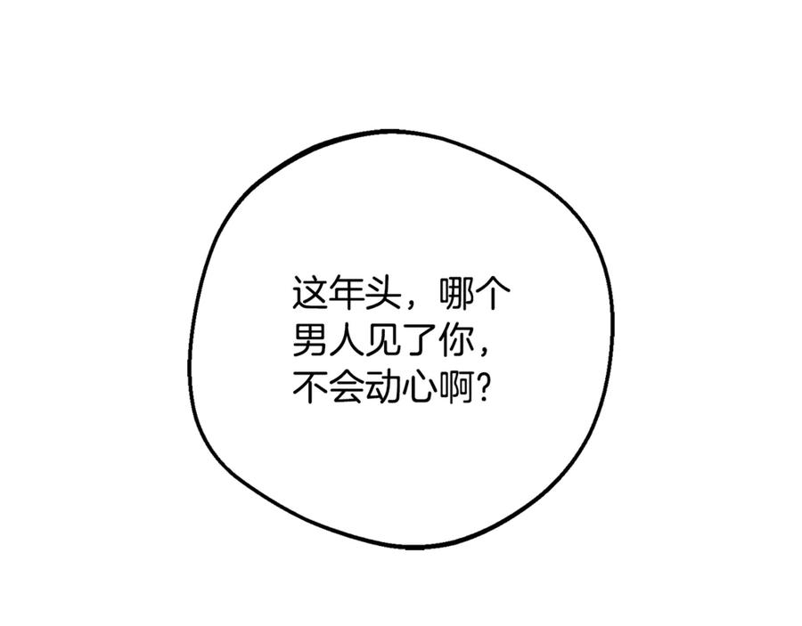 反派少女被爱意围绕 第101话 心之所向 第115页