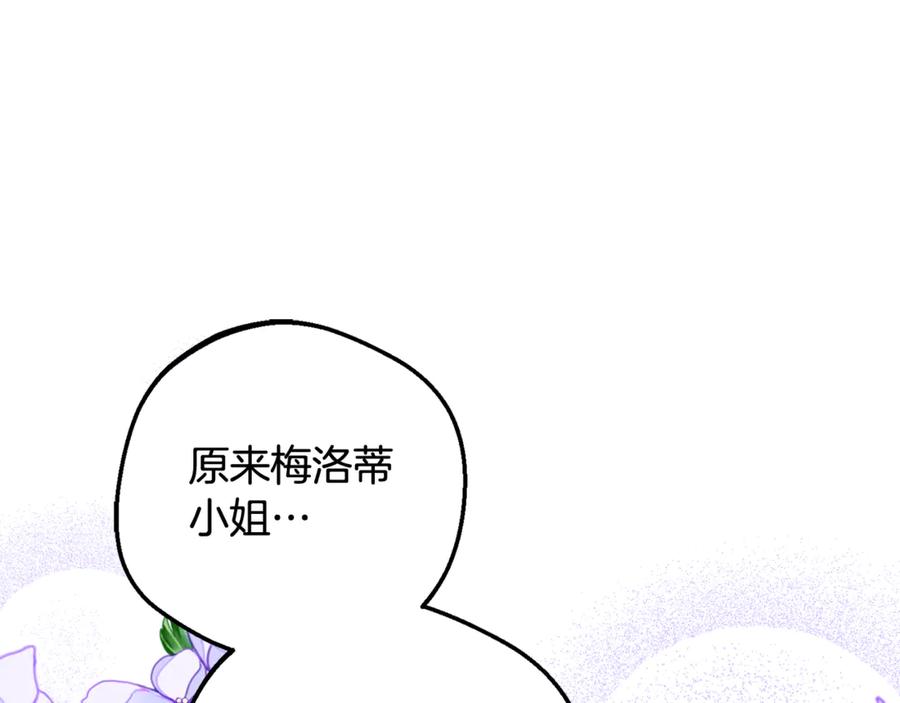 反派少女被爱意围绕 第102话 送苹果派 第134页