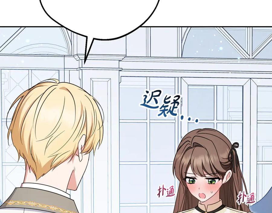 反派少女被爱意围绕 第102话 送苹果派 第112页