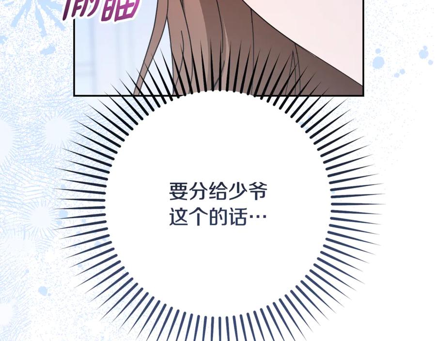 反派少女被爱意围绕 第102话 送苹果派 第132页