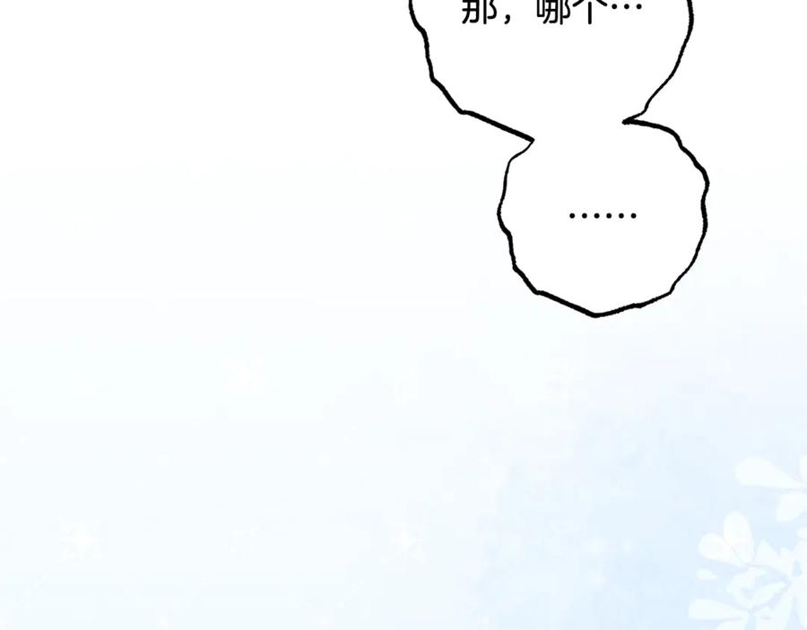 反派少女被爱意围绕 第102话 送苹果派 第114页