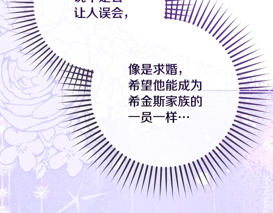 反派少女被爱意围绕 第102话 送苹果派 第138页