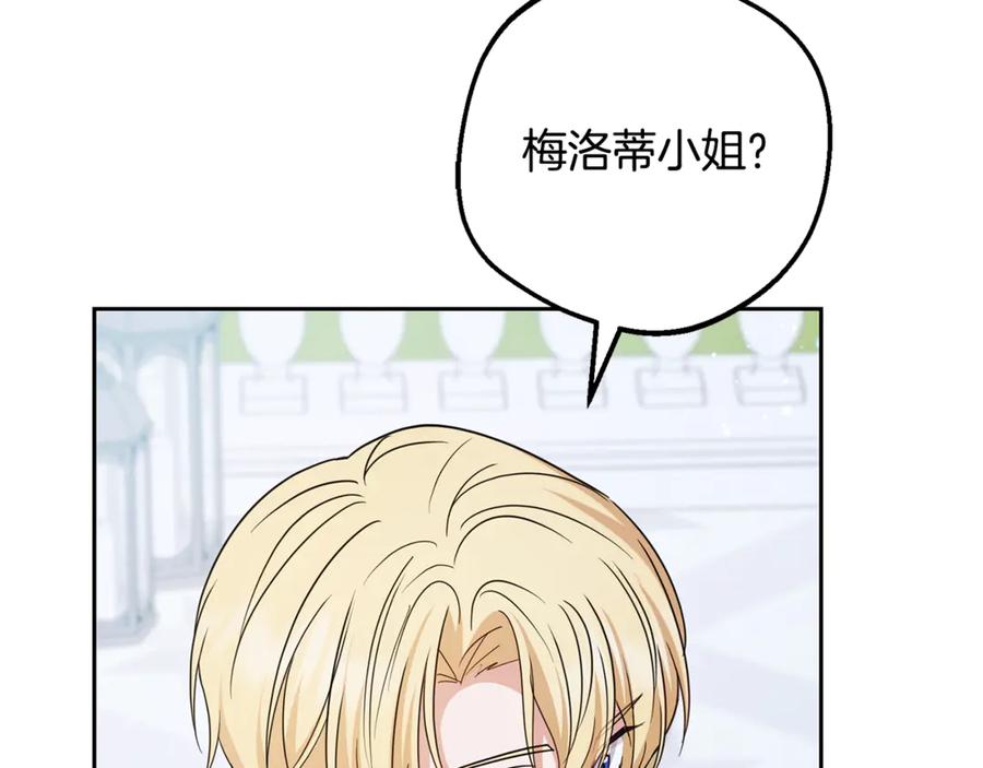 反派少女被爱意围绕 第102话 送苹果派 第104页