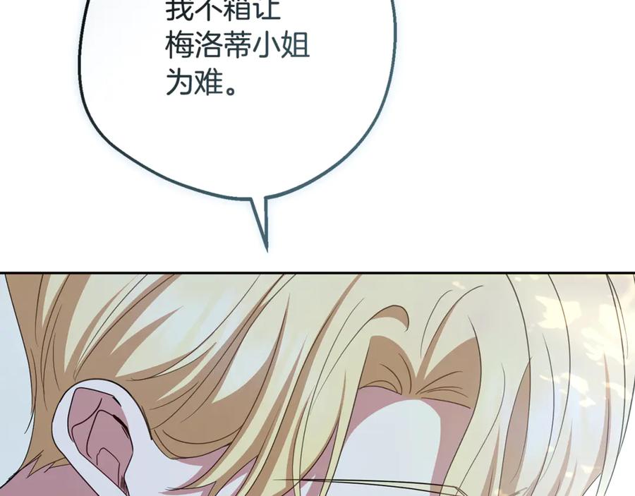 反派少女被爱意围绕 第102话 送苹果派 第152页