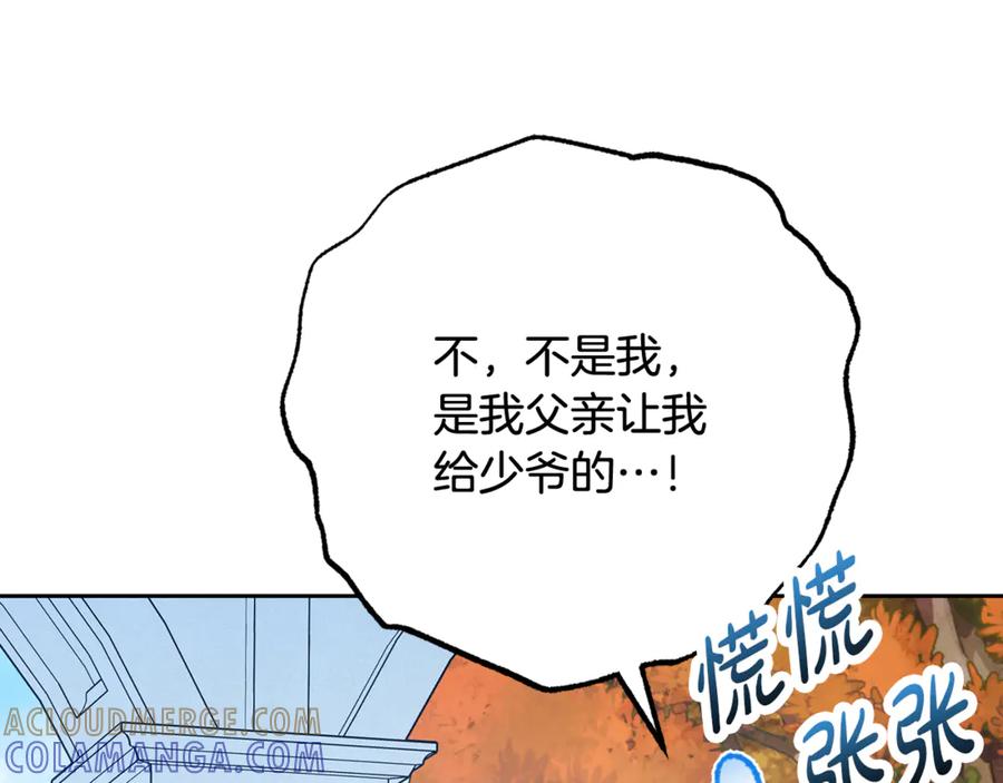 反派少女被爱意围绕 第102话 送苹果派 第145页