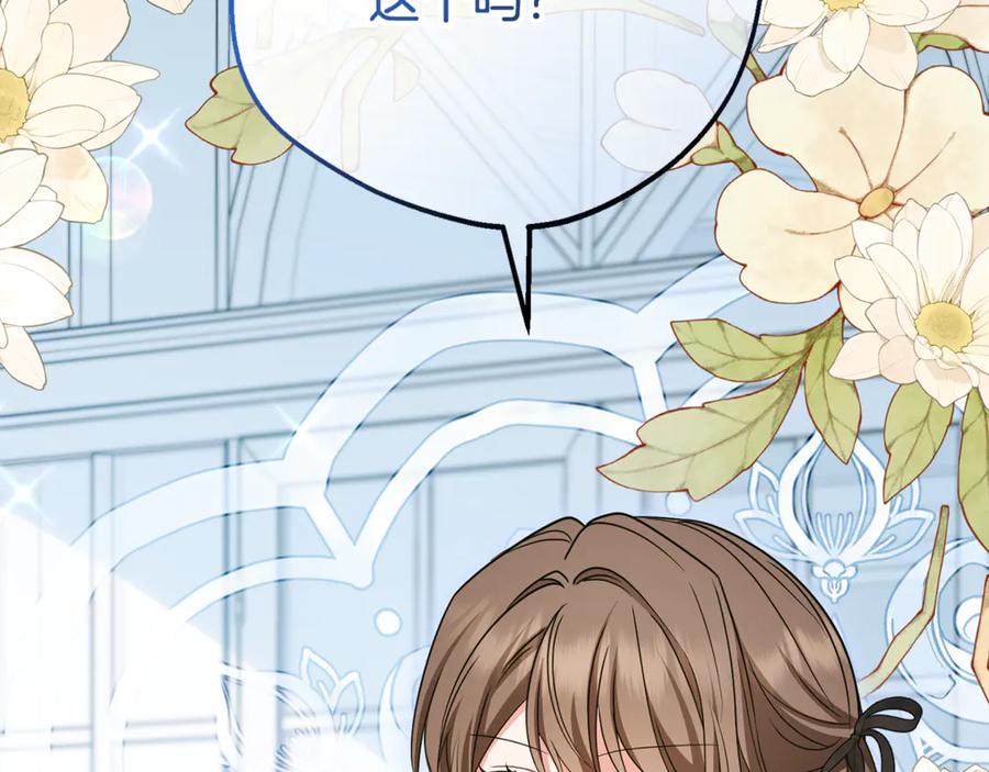 反派少女被爱意围绕 第102话 送苹果派 第118页