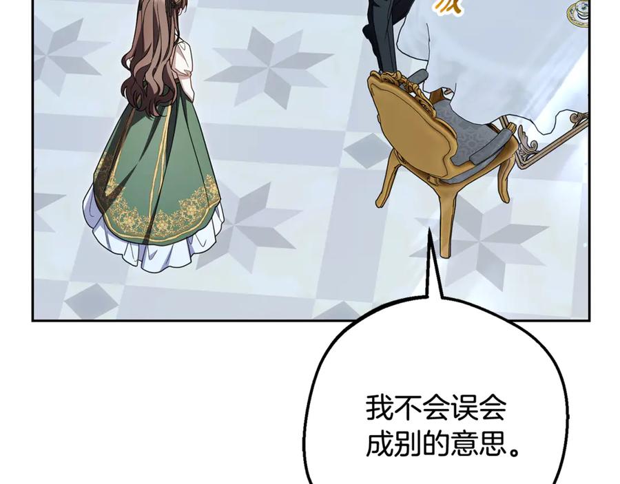 反派少女被爱意围绕 第102话 送苹果派 第150页