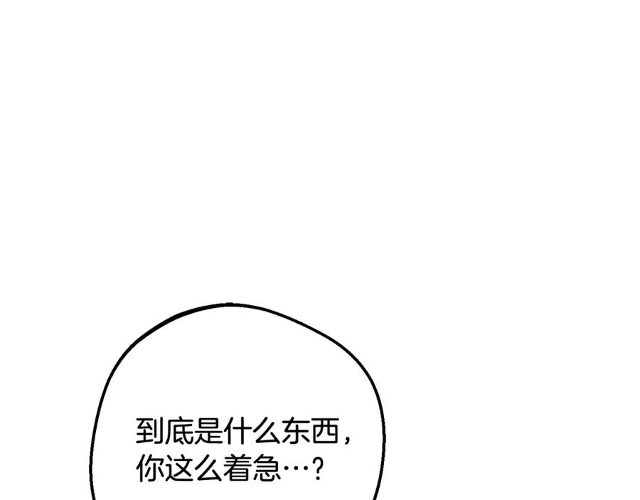 反派少女被爱意围绕 第102话 送苹果派 第111页