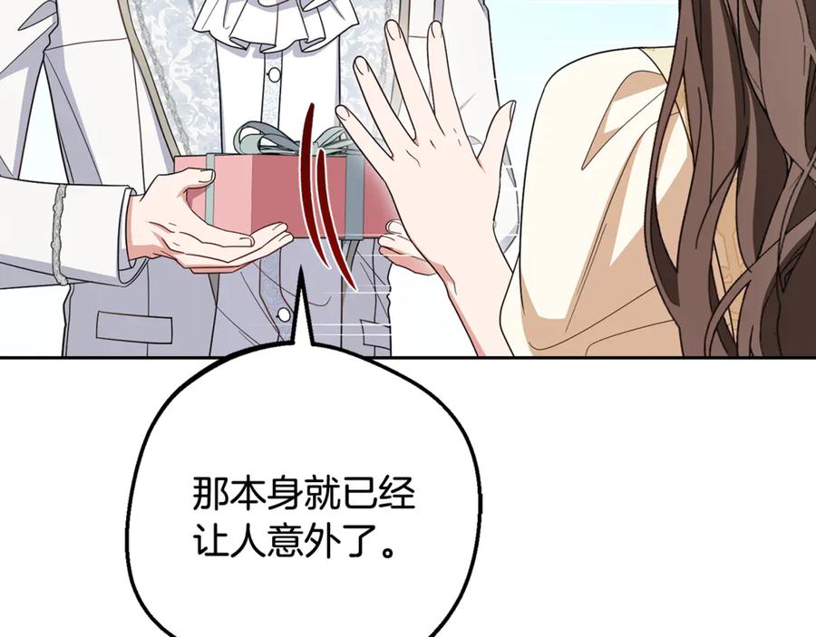 反派少女被爱意围绕 第102话 送苹果派 第147页