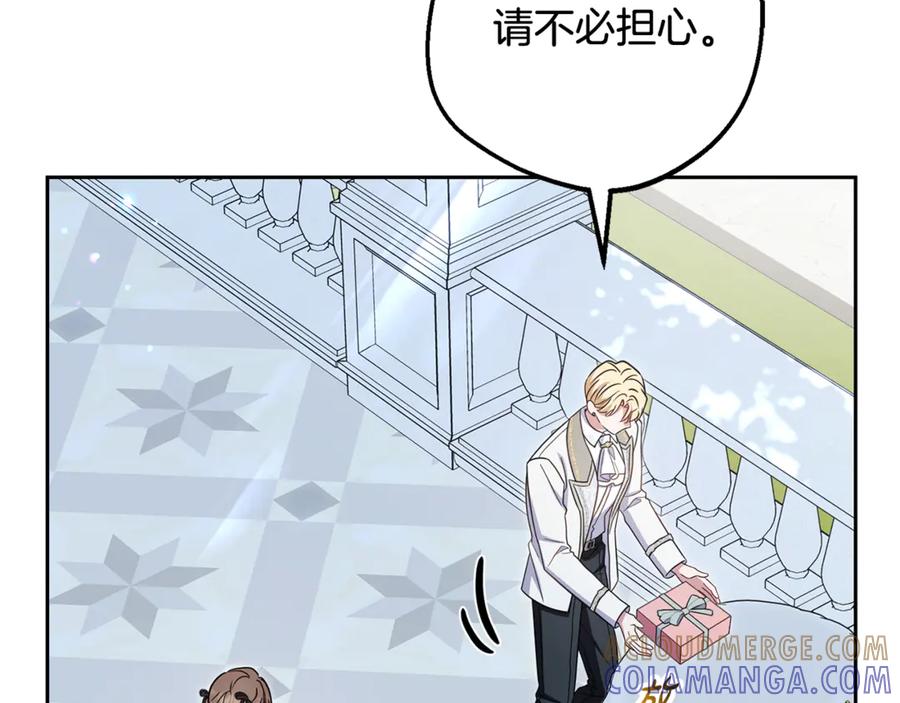 反派少女被爱意围绕 第102话 送苹果派 第149页