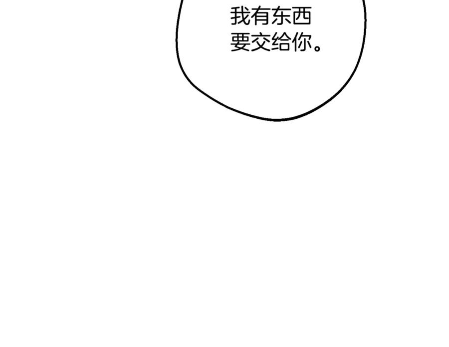 反派少女被爱意围绕 第102话 送苹果派 第110页