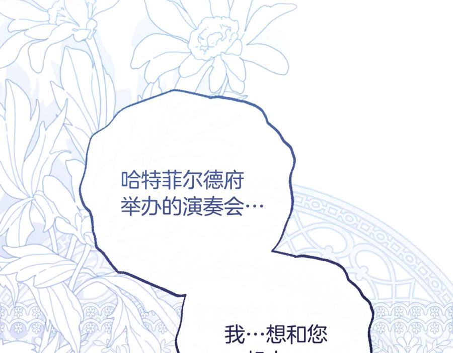 反派少女被爱意围绕 第102话 送苹果派 第162页