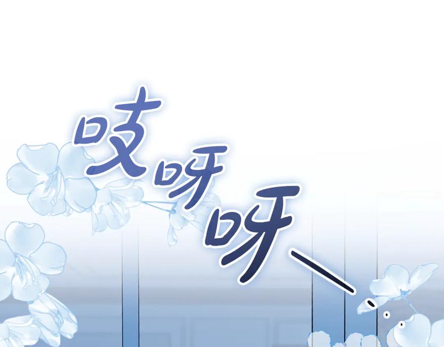 反派少女被爱意围绕 第102话 送苹果派 第99页