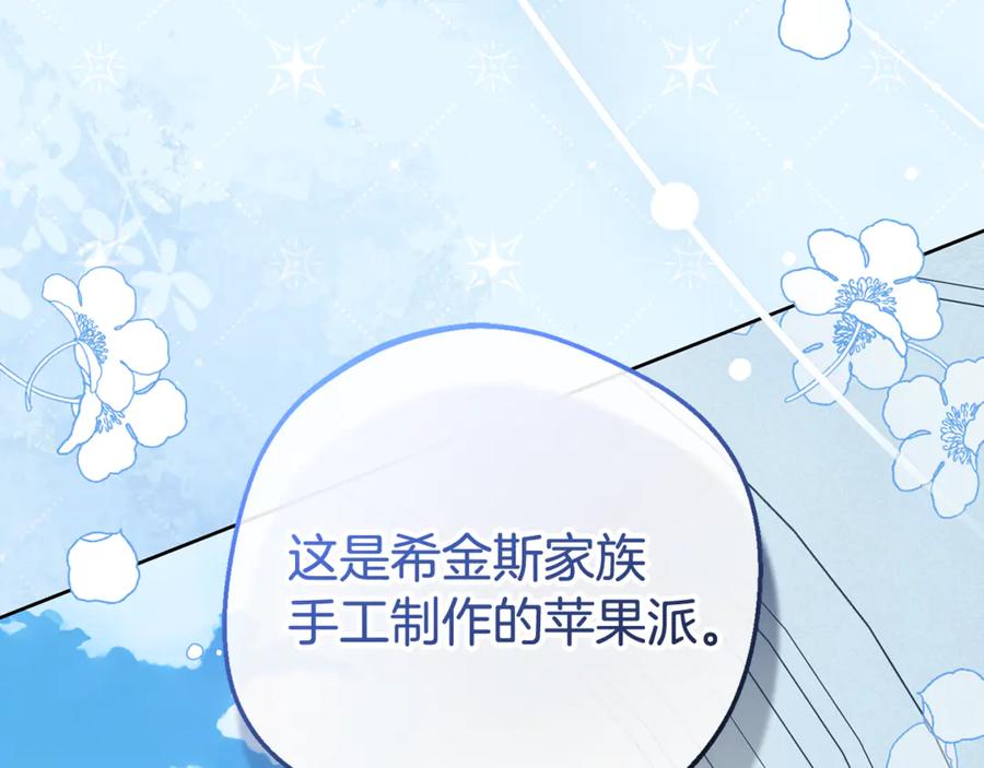 反派少女被爱意围绕 第102话 送苹果派 第122页