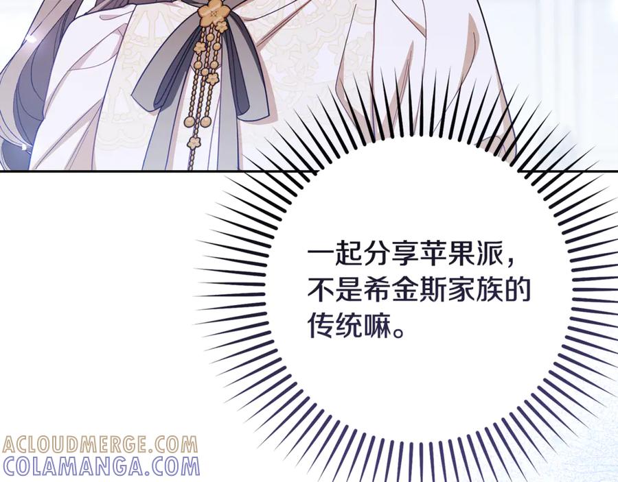 反派少女被爱意围绕 第102话 送苹果派 第129页
