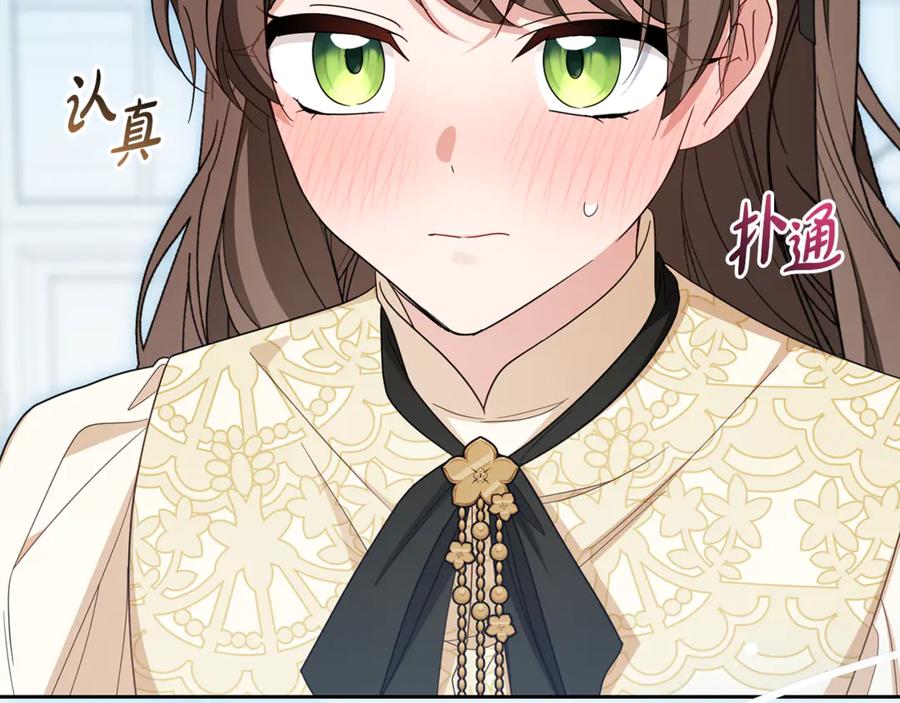 反派少女被爱意围绕 第102话 送苹果派 第116页
