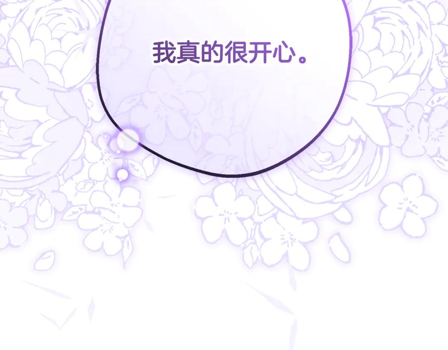 反派少女被爱意围绕 第102话 送苹果派 第143页