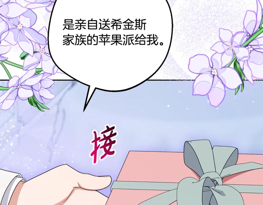 反派少女被爱意围绕 第102话 送苹果派 第135页
