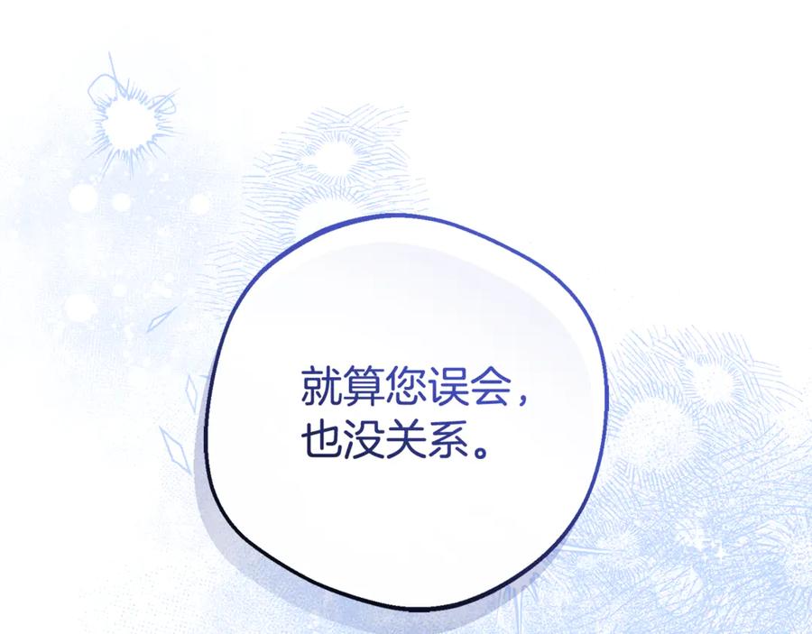反派少女被爱意围绕 第102话 送苹果派 第155页