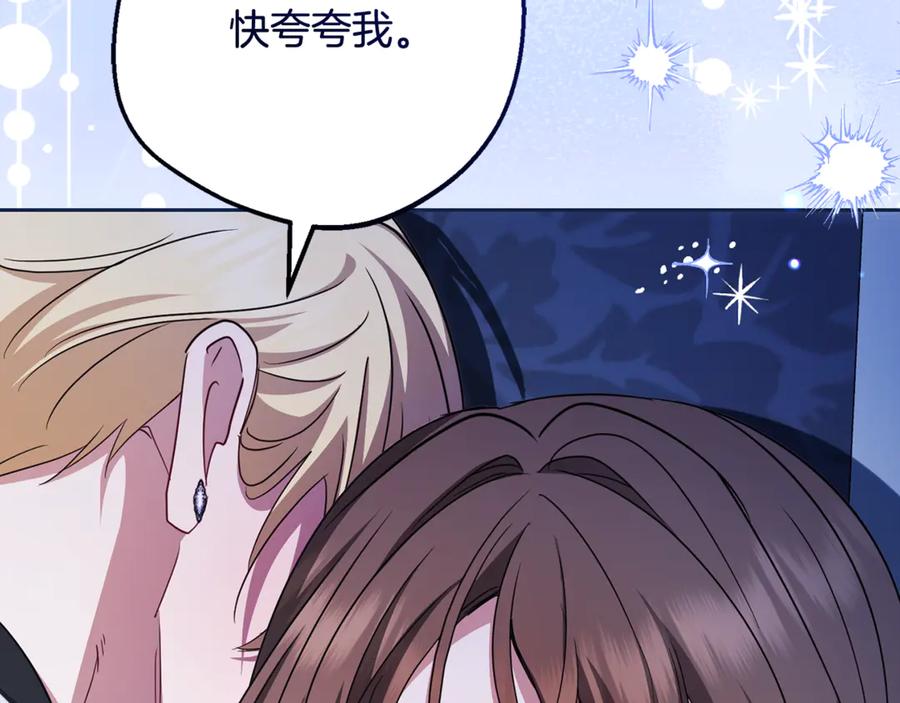 反派少女被爱意围绕 第103话 享受幸福 第223页