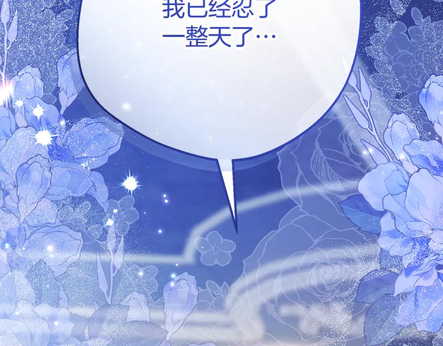 反派少女被爱意围绕 第103话 享受幸福 第227页