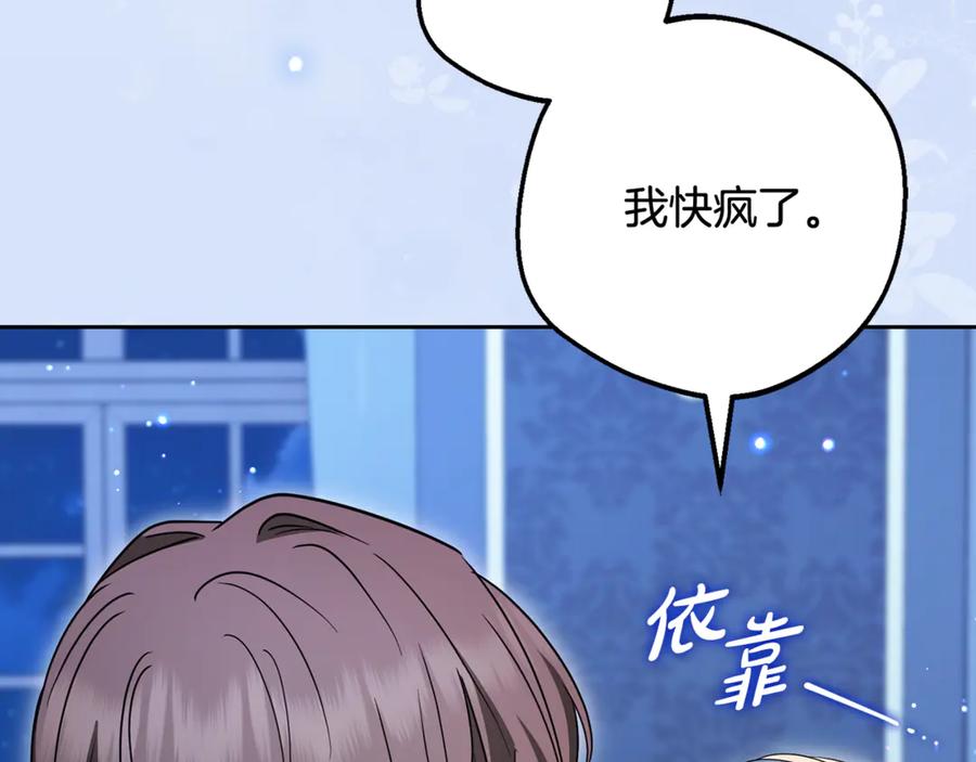 反派少女被爱意围绕 第103话 享受幸福 第218页