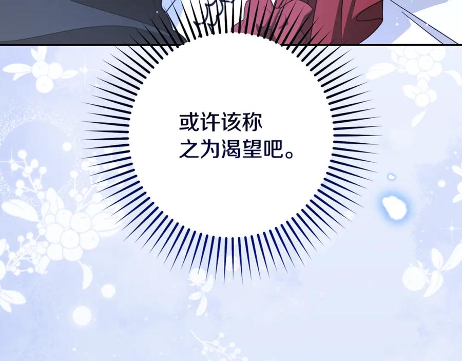 反派少女被爱意围绕 第103话 享受幸福 第216页