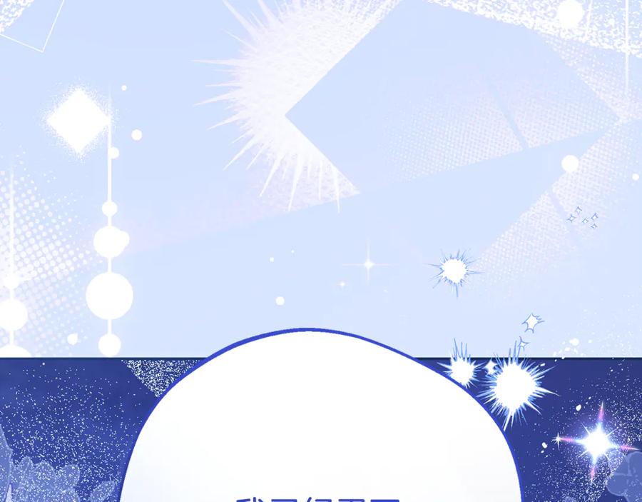 反派少女被爱意围绕 第103话 享受幸福 第226页