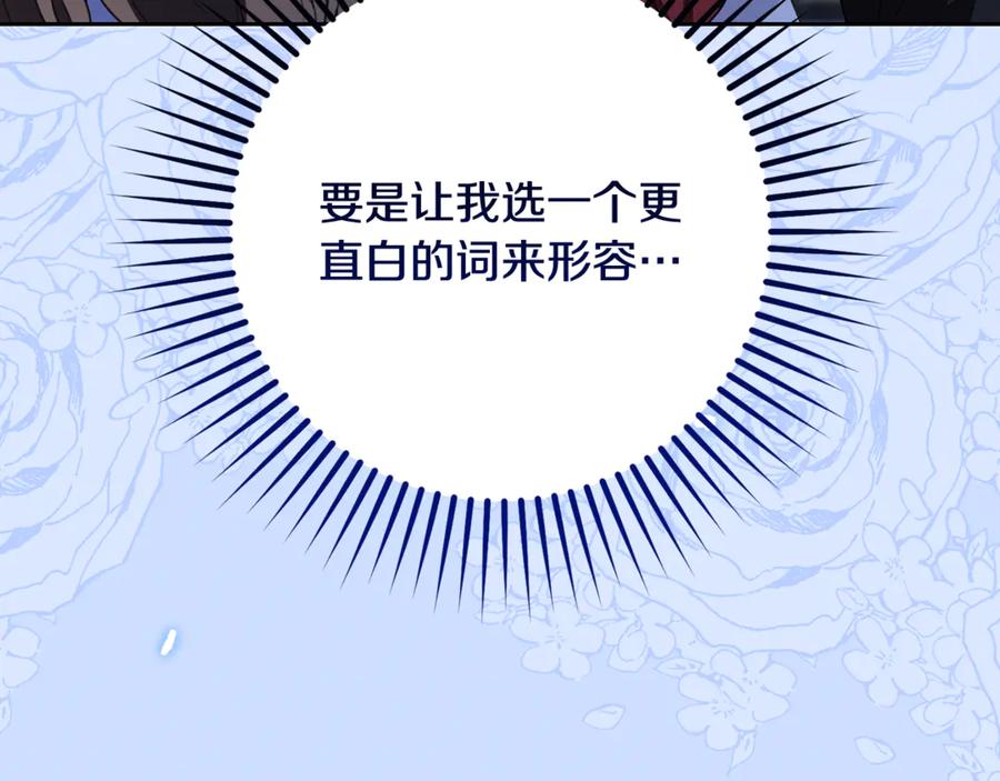 反派少女被爱意围绕 第103话 享受幸福 第220页