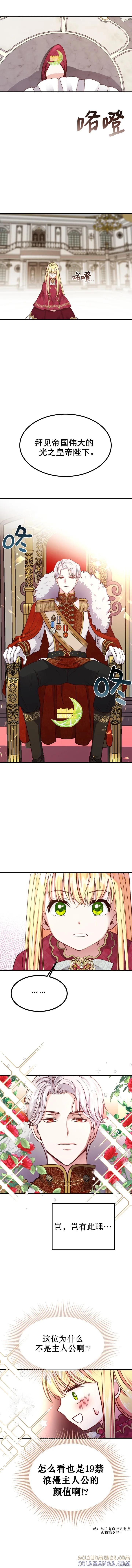 成为怪物皇太子的妻子 - 第11话 - 第6张图