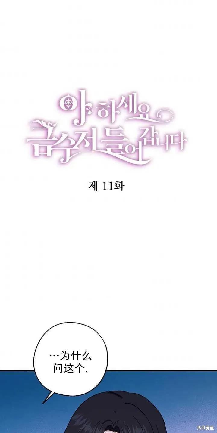 《请张嘴，金汤勺来了》第11话 第2页