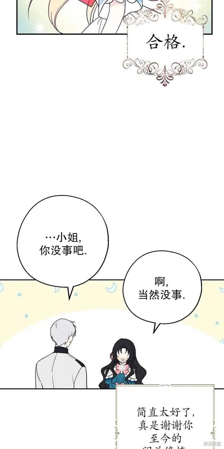 《请张嘴，金汤勺来了》第11话 第5页