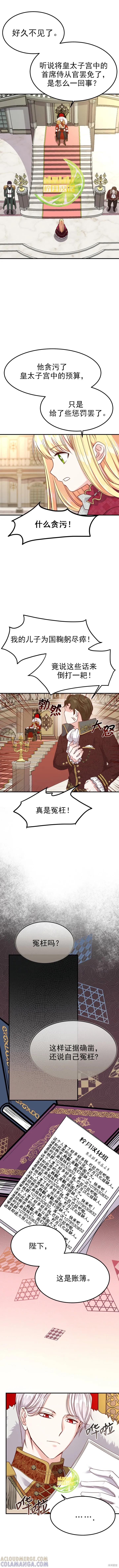 成为怪物皇太子的妻子 - 第11话 - 第7张图