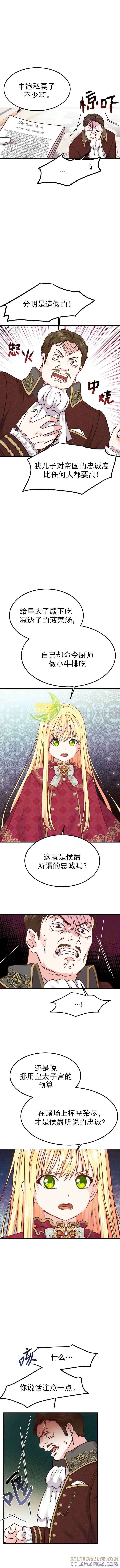 成为怪物皇太子的妻子 - 第11话 - 第8张图