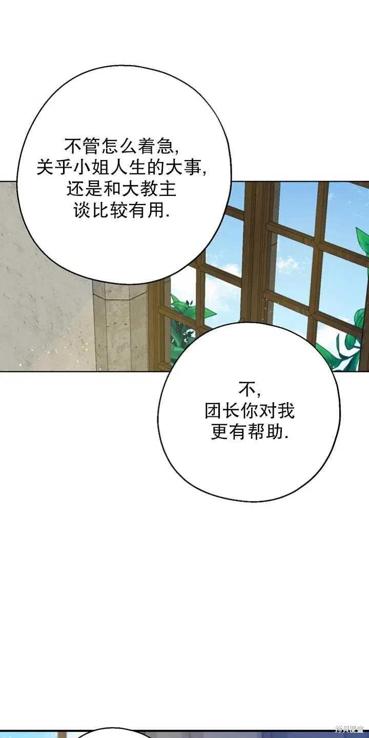 《请张嘴，金汤勺来了》第11话 第9页