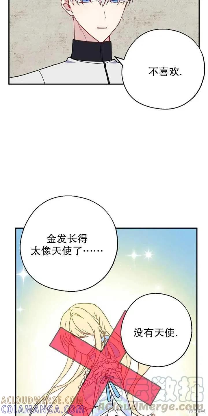 《请张嘴，金汤勺来了》第11话 第4页