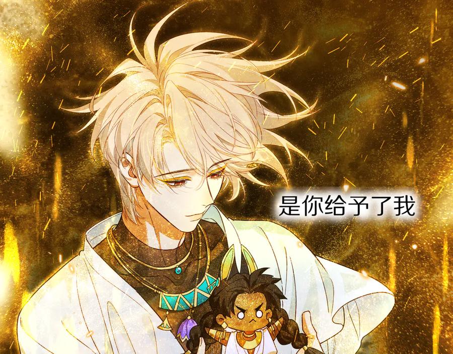 再见，我的国王 第100话 携手与共 第80页