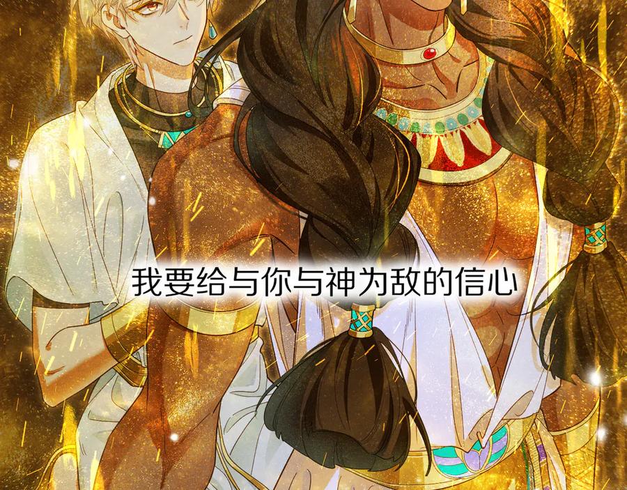 再见，我的国王 第100话 携手与共 第78页