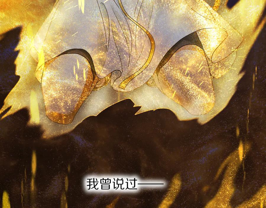 再见，我的国王 第100话 携手与共 第76页