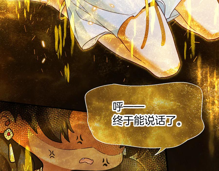再见，我的国王 第100话 携手与共 第82页
