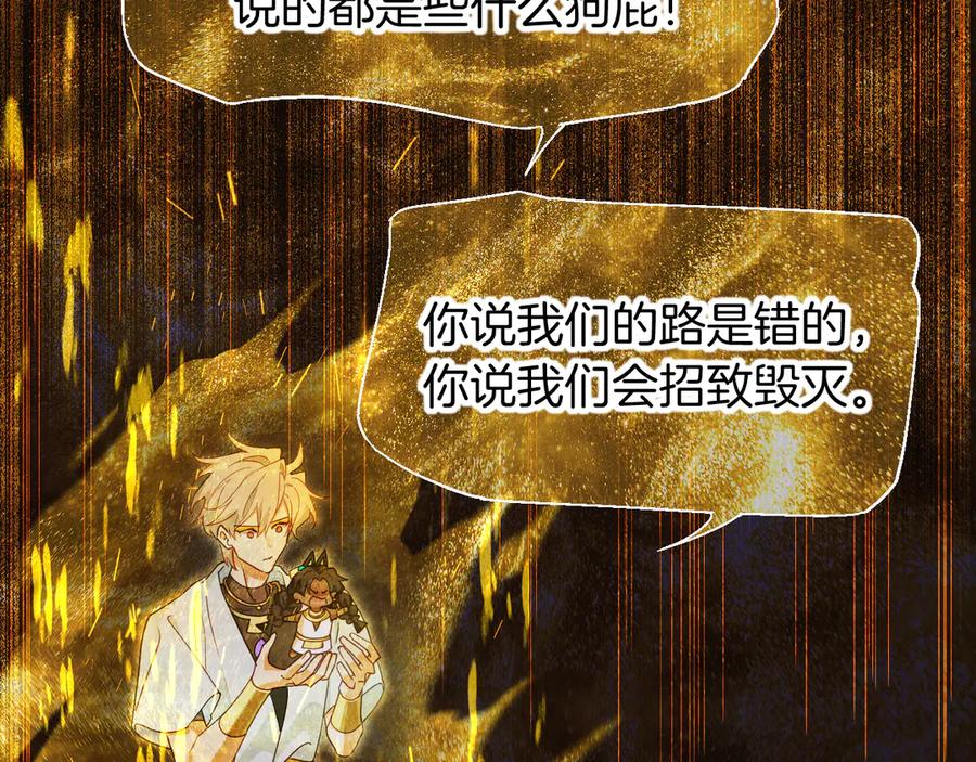 再见，我的国王 第100话 携手与共 第84页