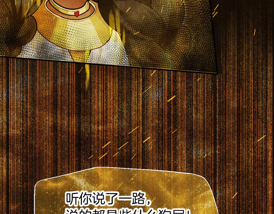 再见，我的国王 第100话 携手与共 第83页