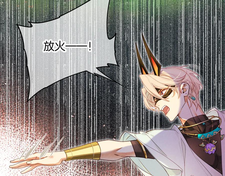 再见，我的国王 第106话 捅了狗窝？（上） 第119页