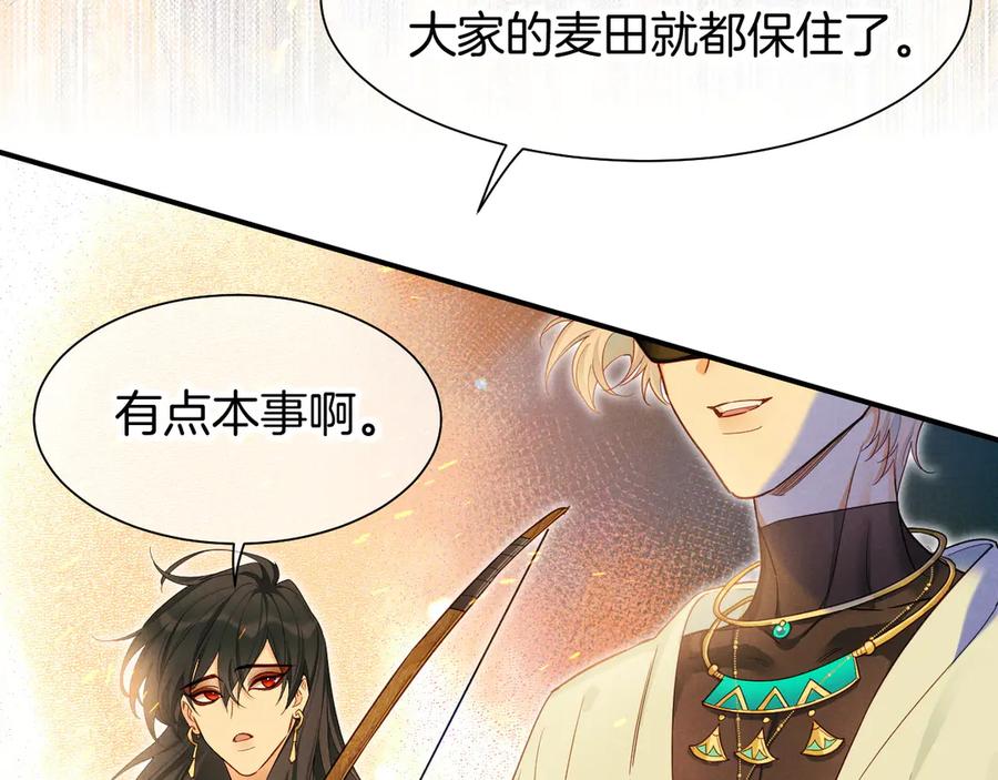 再见，我的国王 第106话 捅了狗窝？（上） 第127页