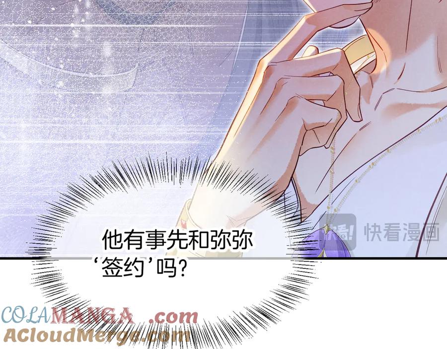 再见，我的国王 第111话 拒之门外 第177页