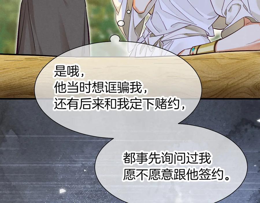 再见，我的国王 第111话 拒之门外 第174页