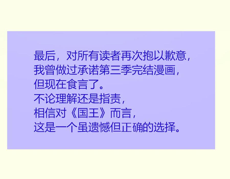 再见，我的国王 致读者的一封信 第24页