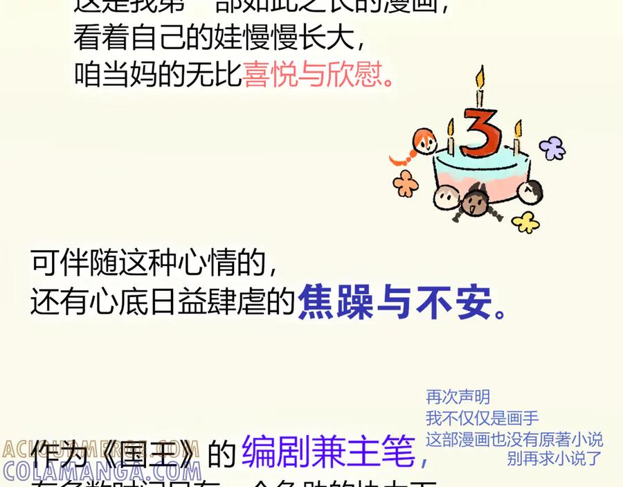 再见，我的国王 致读者的一封信 第3页